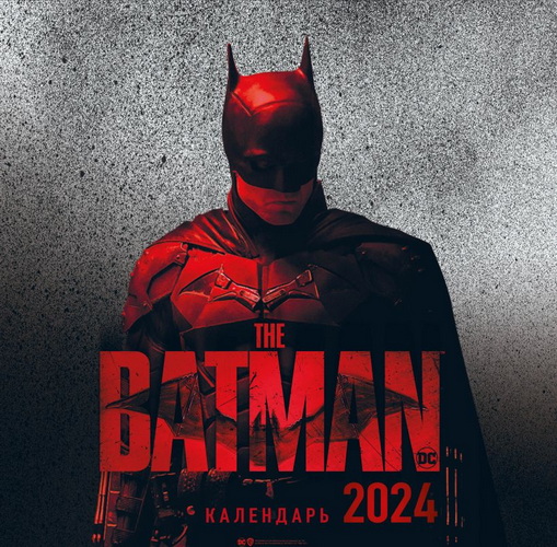 Бэтмен. Календарь настенный на 2024 год