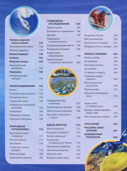 Большая энциклопедия океана