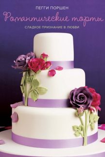 Романтические торты: сладкое признание в любви
